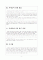 [가계부채]가계부채 증가 현상과 문제점-가계대출,가계빚 보고서 8페이지