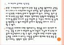 [가계부채]가계부채 증가 현상과 문제점-가계대출,가계빚 PPT자료 5페이지