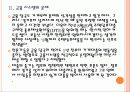 [가계부채]가계부채 증가 현상과 문제점-가계대출,가계빚 PPT자료 7페이지