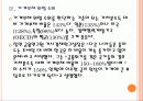 [가계부채]가계부채 증가 현상과 문제점-가계대출,가계빚 PPT자료 12페이지