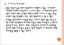 [가계부채]가계부채 증가 현상과 문제점-가계대출,가계빚 PPT자료 20페이지