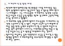 [가계부채]가계부채 증가 현상과 문제점-가계대출,가계빚 PPT자료 21페이지