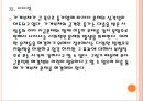 [가계부채]가계부채 증가 현상과 문제점-가계대출,가계빚 PPT자료 22페이지