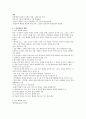 청주대 공연예술과일상생활-중간고사 5페이지