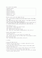 청주대 공연예술과일상생활-중간고사 11페이지
