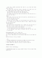 청주대 공연예술과일상생활-중간고사 23페이지