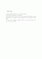인공지능 (Artificial Intelligence ; AI)의 시스템 구조와 이용현황 5페이지