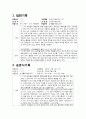 (유아교육)유아관찰 기록 2페이지