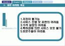 연회마케팅 (Banquet Marketing strategy) 9페이지