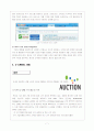 Auction의 e-CRM 성공사례 8페이지