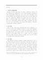 고려시대의 사회복지 역사 2페이지