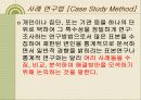 산업교육방법론 -사례연구방법 2페이지