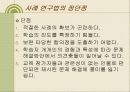 산업교육방법론 -사례연구방법 4페이지
