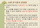 산업교육방법론 -사례연구방법 6페이지