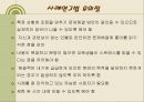 산업교육방법론 -사례연구방법 7페이지