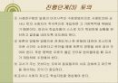 산업교육방법론 -사례연구방법 14페이지