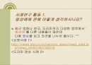산업교육방법론 -사례연구방법 16페이지