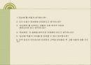 산업교육방법론 -사례연구방법 19페이지