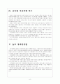 [칠레]칠레시장의 성장과 향후 전망 보고서 6페이지
