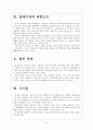 [칠레]칠레시장의 성장과 향후 전망 보고서 8페이지