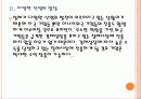 [칠레]칠레시장의 성장과 향후 전망 PPT자료 8페이지