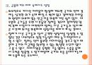 [칠레]칠레시장의 성장과 향후 전망 PPT자료 11페이지