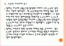 [칠레]칠레시장의 성장과 향후 전망 PPT자료 13페이지