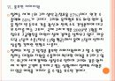 [칠레]칠레시장의 성장과 향후 전망 PPT자료 17페이지