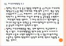 [칠레]칠레시장의 성장과 향후 전망 PPT자료 19페이지