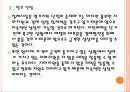 [칠레]칠레시장의 성장과 향후 전망 PPT자료 21페이지