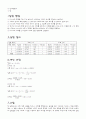 뉴턴의 제 2 법칙 -힘과 가속도의 법칙 2페이지