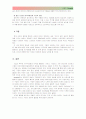 [A+평가독후감] Googled 구글드, 서론 본론 결론으로 요약정리, 느낀점, 교훈과 시사점은 무엇인가?. 8페이지