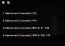 RC구조 - 정의, 역사, 특징, 종류, 적용 (Experiment In Architectural Engineering Reinforced Concrete) 2페이지