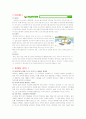 [인터넷창업론] 네이버 NHN 인터넷창업 3페이지