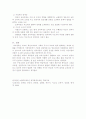 보육과정 개념과 특성 4페이지