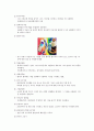 미술치료에 대해서 11페이지