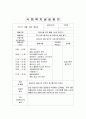 건동대-사회복지현장실습일지(3주,15일분) 2페이지