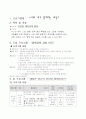 심성계발프로그램 (너와 내가 함께하는 세상) 1페이지