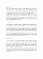 노인상담 기법의 실제 - 로저스 상담기법 중심 4페이지