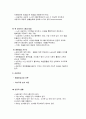 노인상담 기법의 실제 - 로저스 상담기법 중심 11페이지