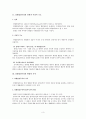 [형법총론]죄형법정주의 3페이지
