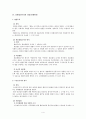 [형법총론]죄형법정주의 4페이지
