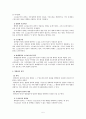 [형법총론]죄형법정주의 5페이지