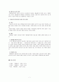 [형법총론]죄형법정주의 7페이지