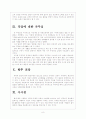 [노인인구]노인문제와 노후대책 방안 보고서 8페이지