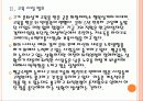 [노인인구]노인문제와 노후대책 방안 PPT자료 7페이지