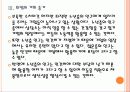 [노인인구]노인문제와 노후대책 방안 PPT자료 11페이지