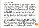 [노인인구]노인문제와 노후대책 방안 PPT자료 14페이지