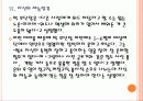 [노인인구]노인문제와 노후대책 방안 PPT자료 16페이지