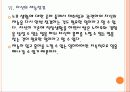 [노인인구]노인문제와 노후대책 방안 PPT자료 17페이지